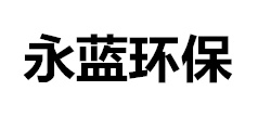 電鍍酸洗槽-pp酸洗池價格-工業酸洗槽廠家-酸洗槽廢氣治理-山東永藍環保設備工程有限公司